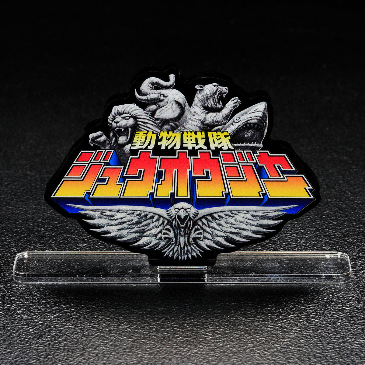 【】ハウスロゴスタンド Zyuohger Acrylic Logo Display