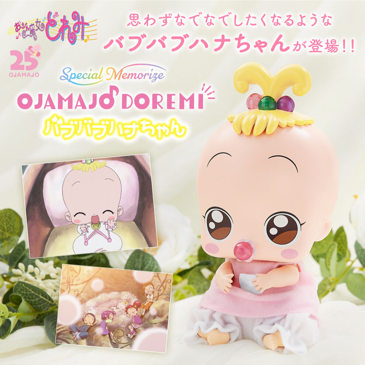 Special Memorize Ojamajo Doremi Babu Babu Hana-chan