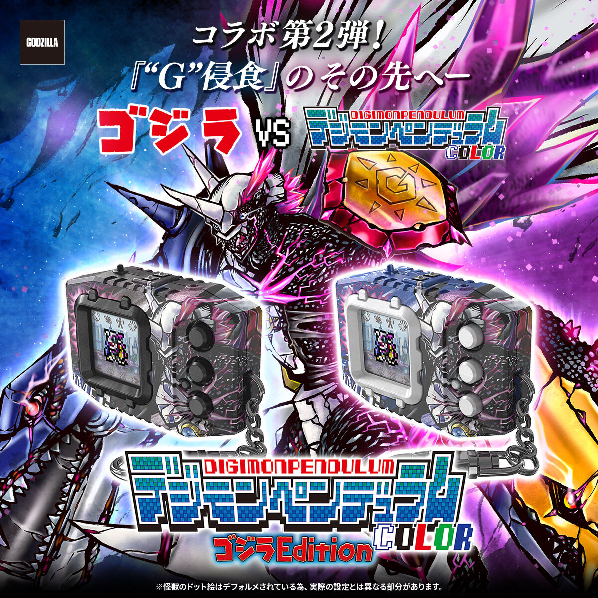 Digimon Pendulum COLOR – Godzilla Edition