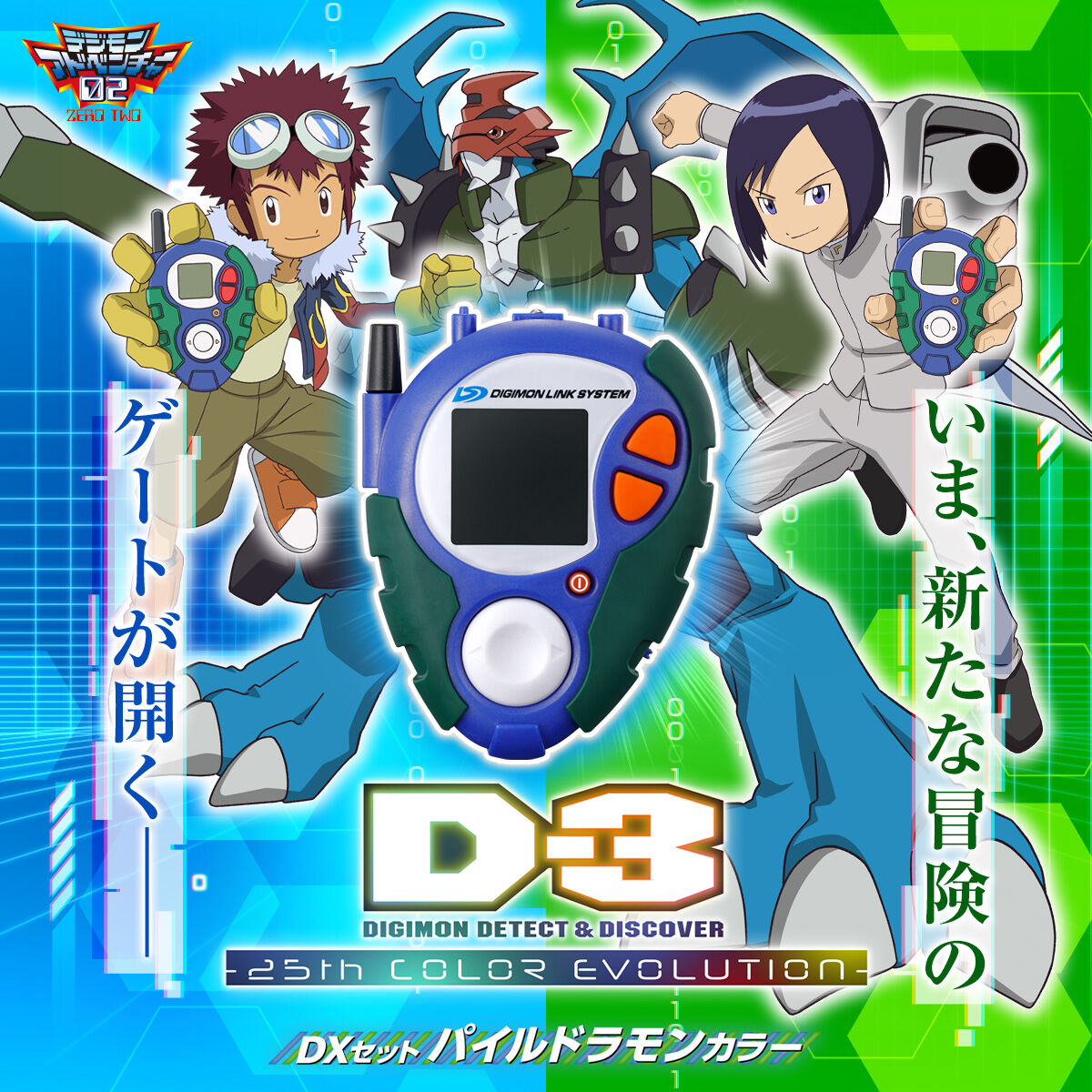 digimon 25th anniversary cards Digimon Adventure D-3 -25th Color Evolution- DX Paildramon Set