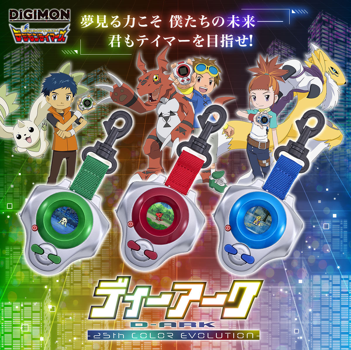 Digimon D-Ark 25th Color Evolution
