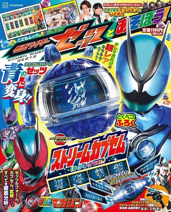 kirakiraページ Let's Play! Kamen Rider Zeztz & Kira Kira Stream Capsem