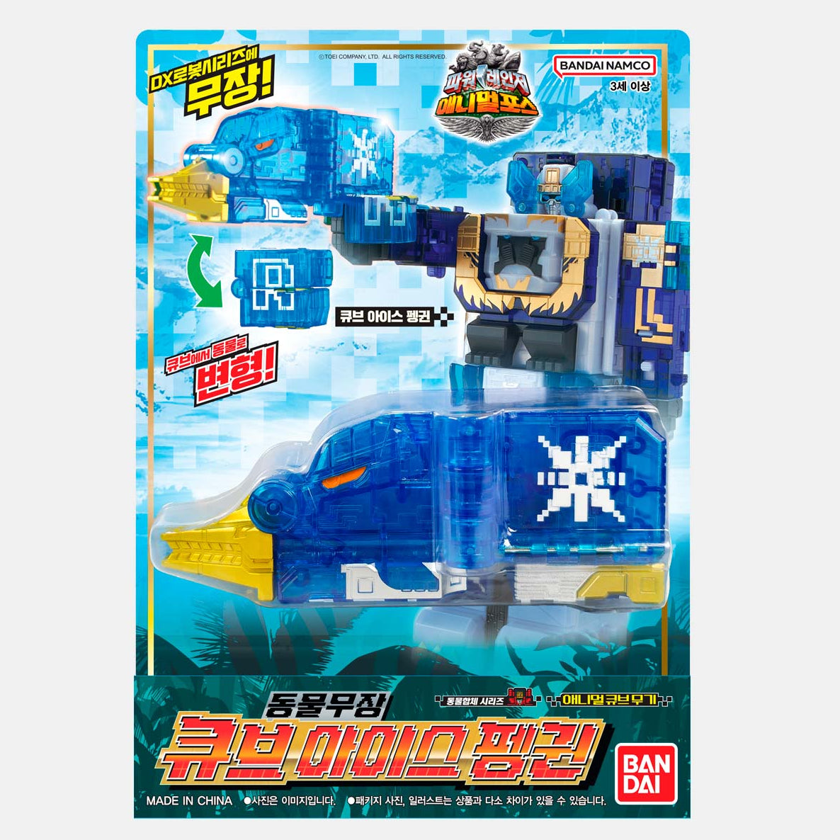 DX Cube Ice Penguin
