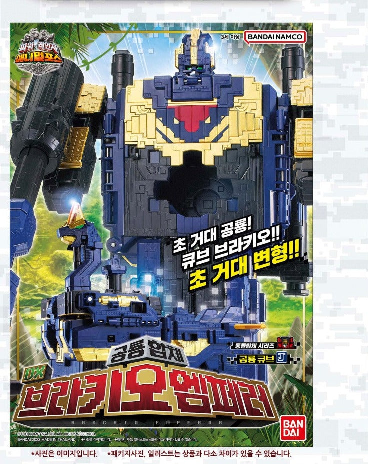 ☆くぅ☆ DX Brachio Emperor