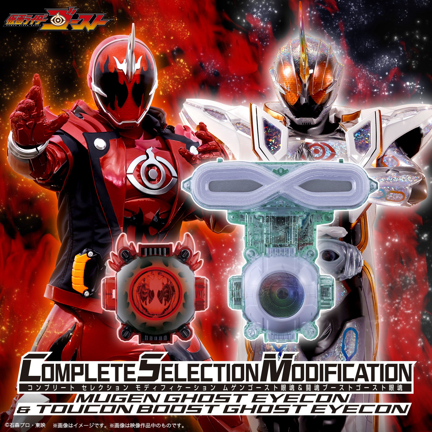 特撮 csm CSM Mugen & Toucon Boost Ghost Eyecon Set
