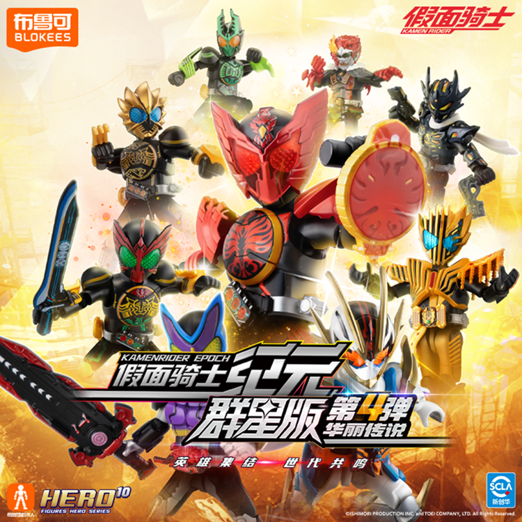 仮面ライダー BLOKEES 第3弾 ４個セット BLOKEES 布鲁可 仮面ライダー 第3弾 未開封新品 海外限定 - メルカリ