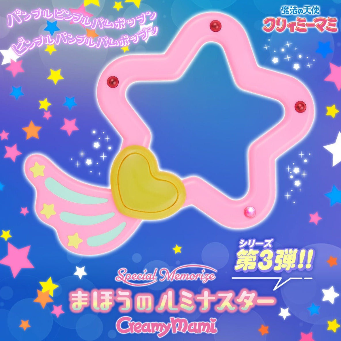 Special Memorize Lumina Star - Magical Angel Creamy Mami