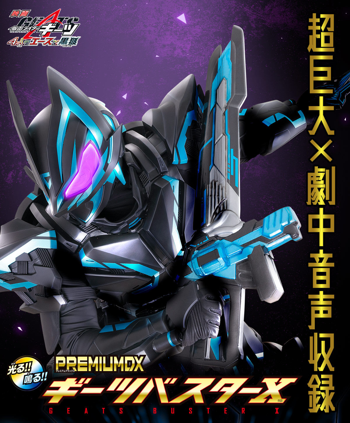 Premium DX Geats Buster X