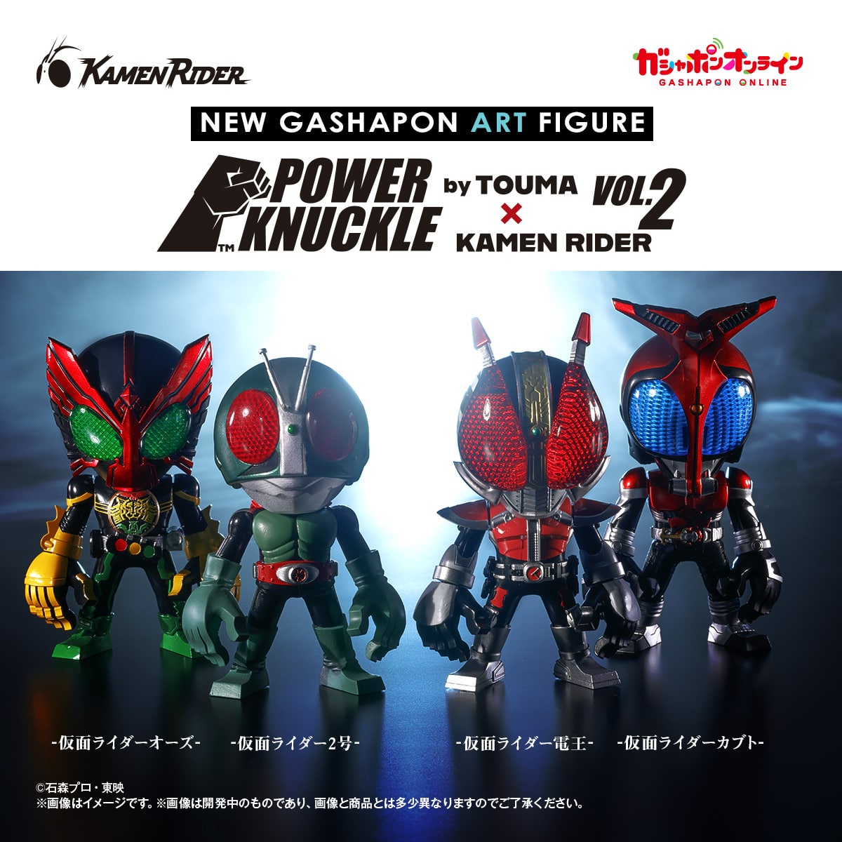 POWER KNUCKLE byTOUMA × KAMEN RIDER☆コンプ Kamen Rider Power Knuckle by Touma Vol 2