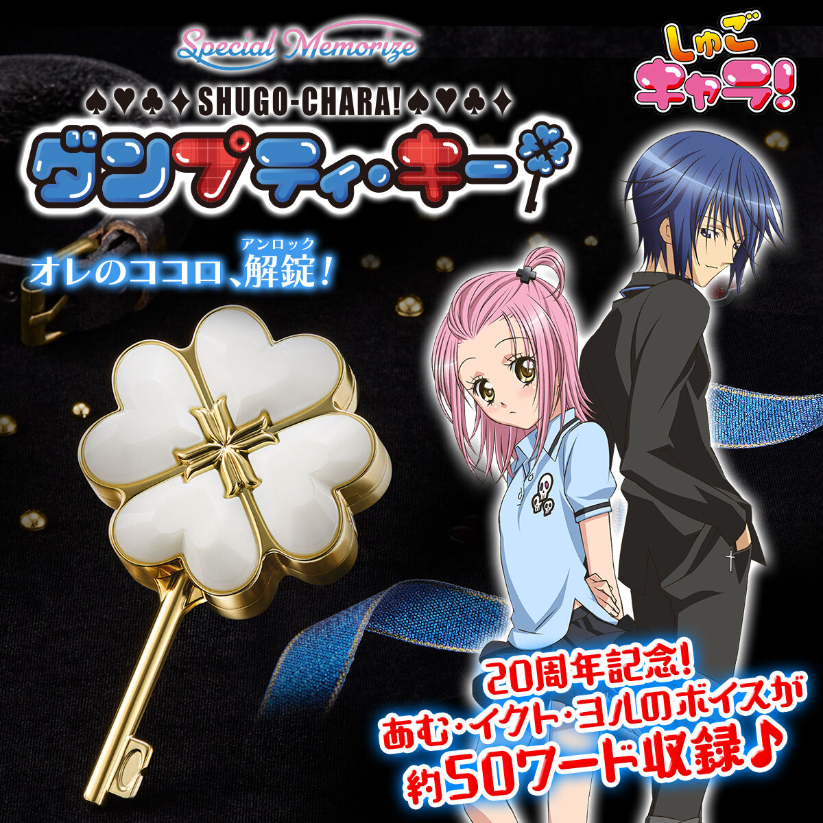 shugochara_dumptykey_01_c8pku.