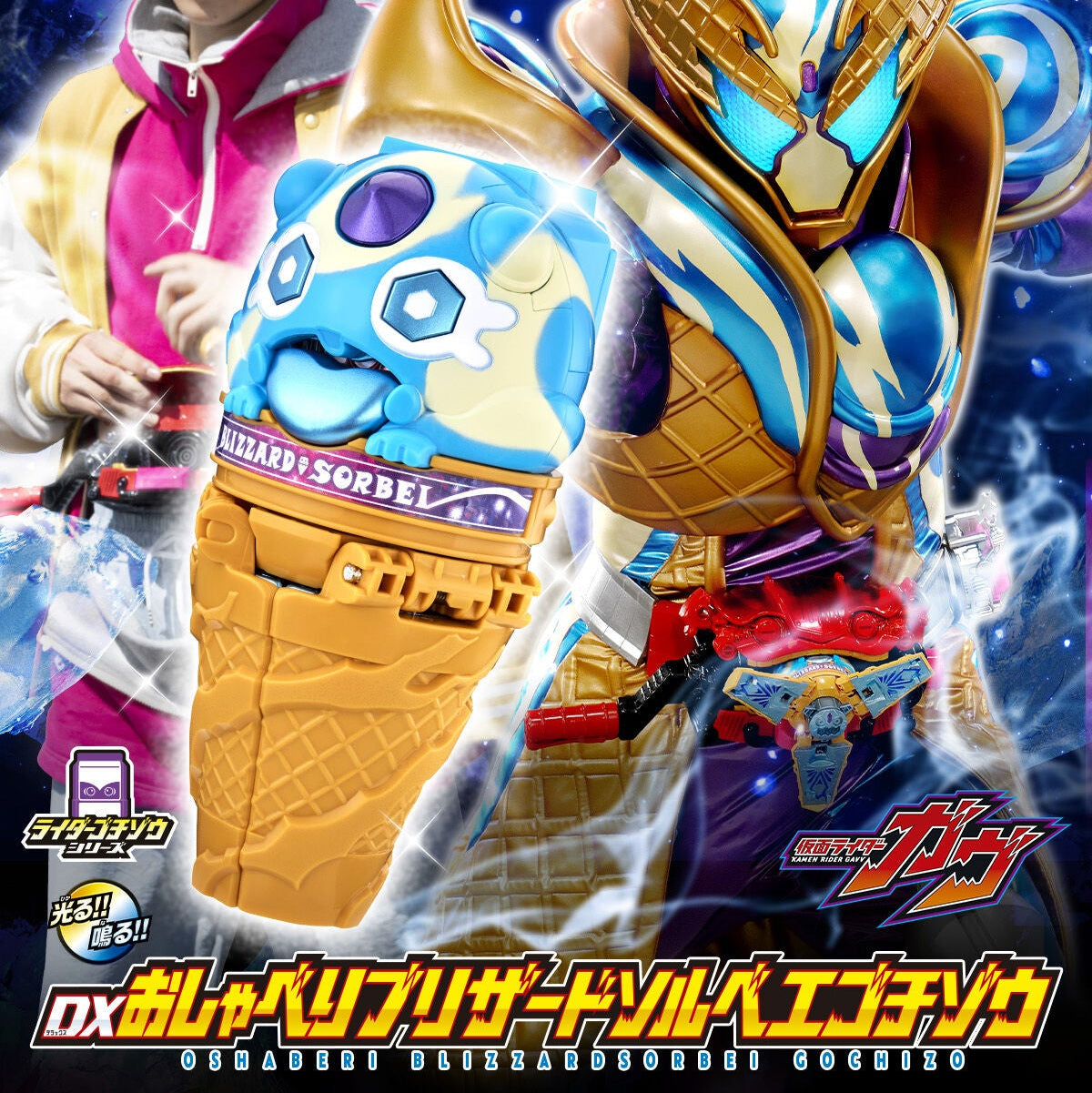 DX Talking Bizzard Sorbet Gochizo