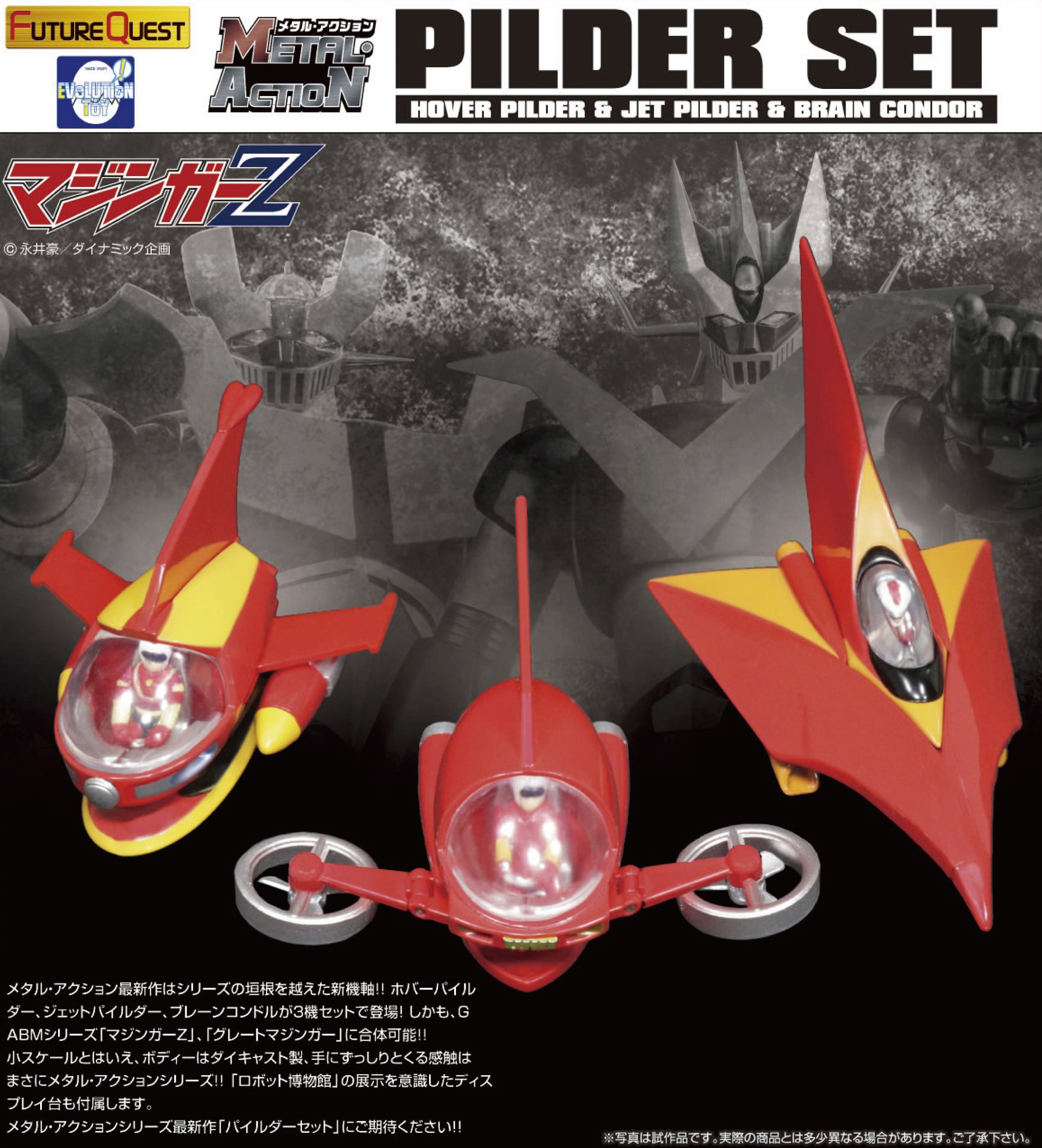 Metal Action Mazinger Z Pilder Set