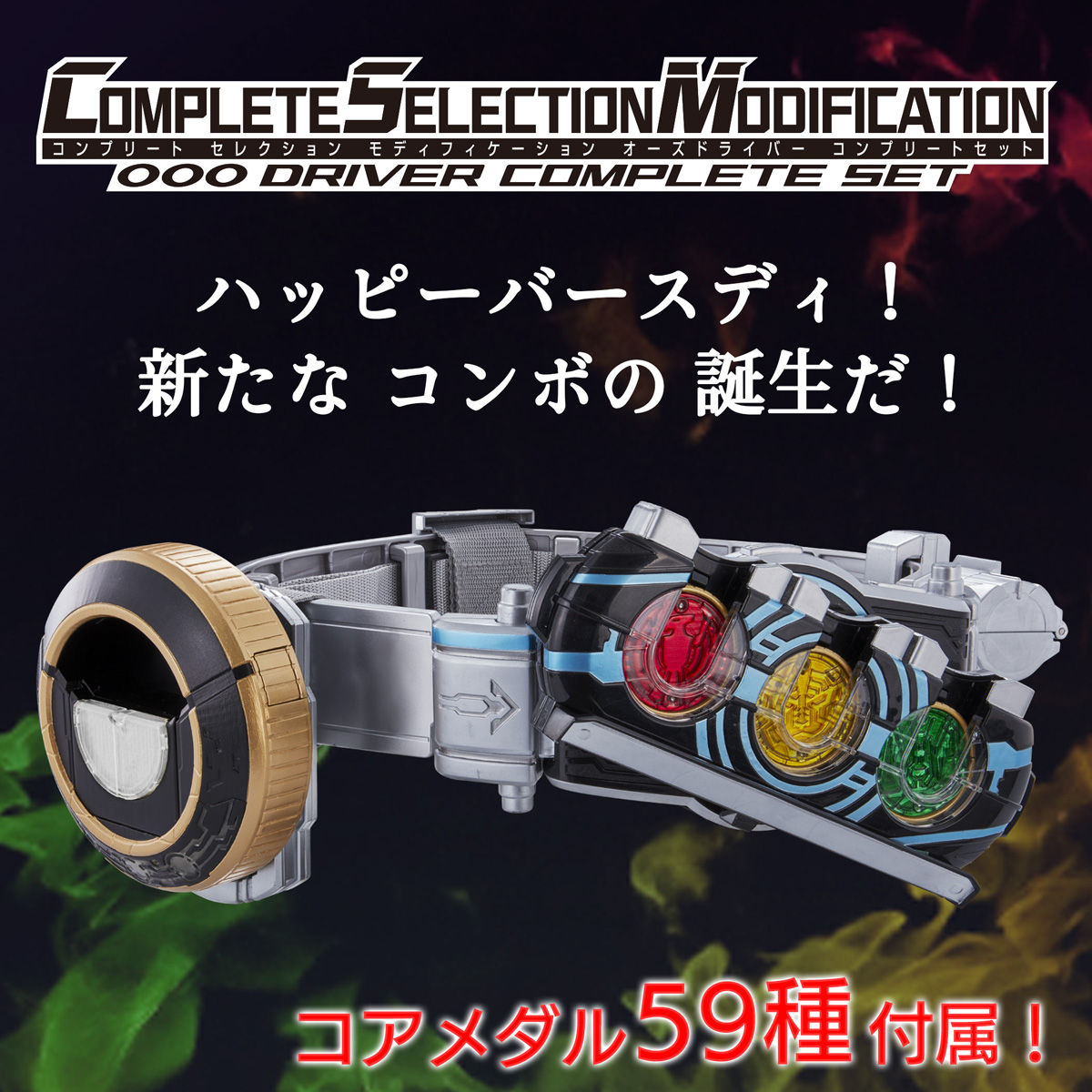Kamen Rider OOO CSM Core Medal Lost Blaze SET [Complete Selection Kamen Rider OOO CSM Core Medal Lost Blaze SET [Complete Selection
