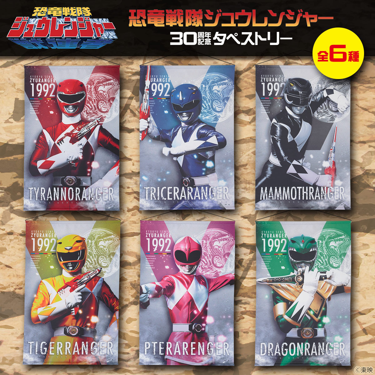 Zyuranger/Power Ranger Hanging Wall Tapestries