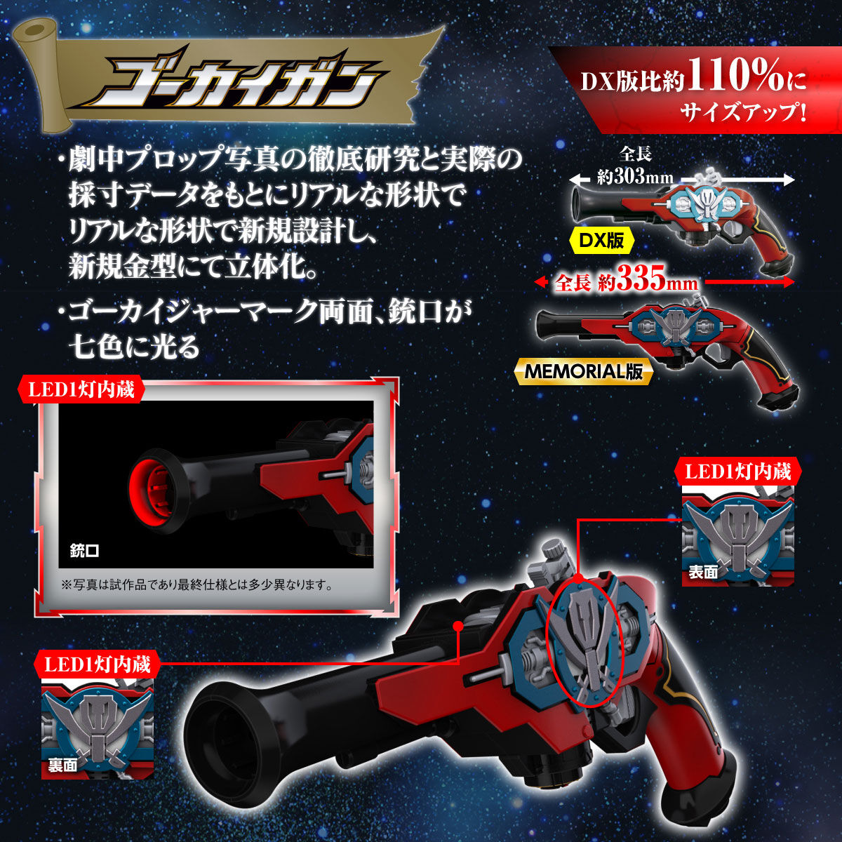 Memorial Gokai Saber & Gokai Gun
