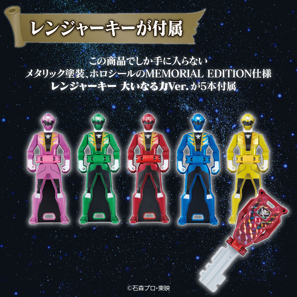 Memorial Gokai Saber & Gokai Gun