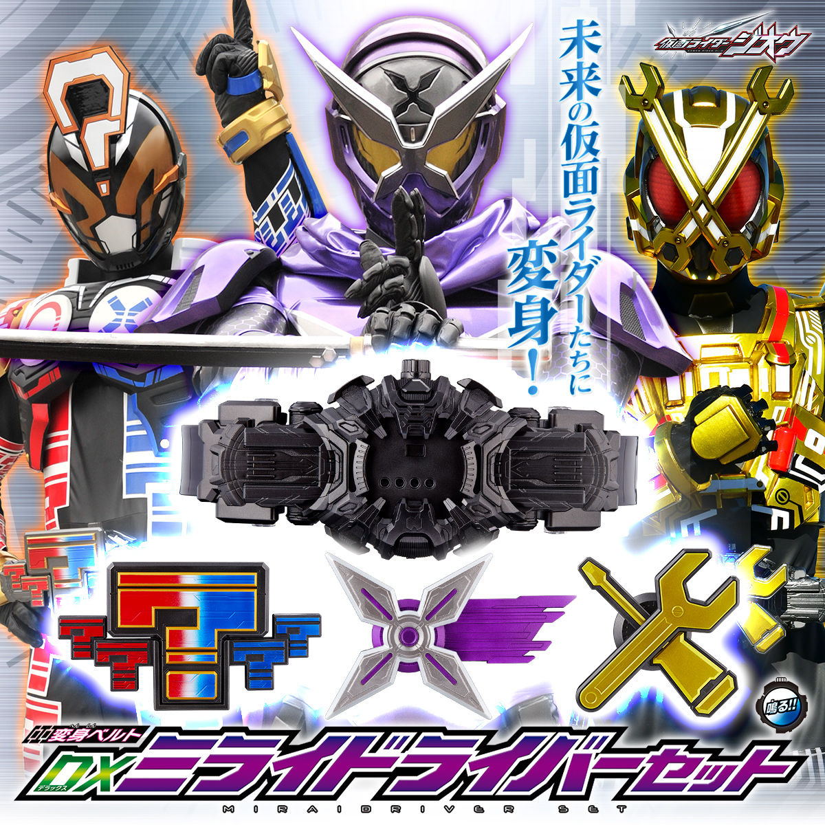 DXミライドライバーセット 20190224_8qvbh3n_miraidriverse