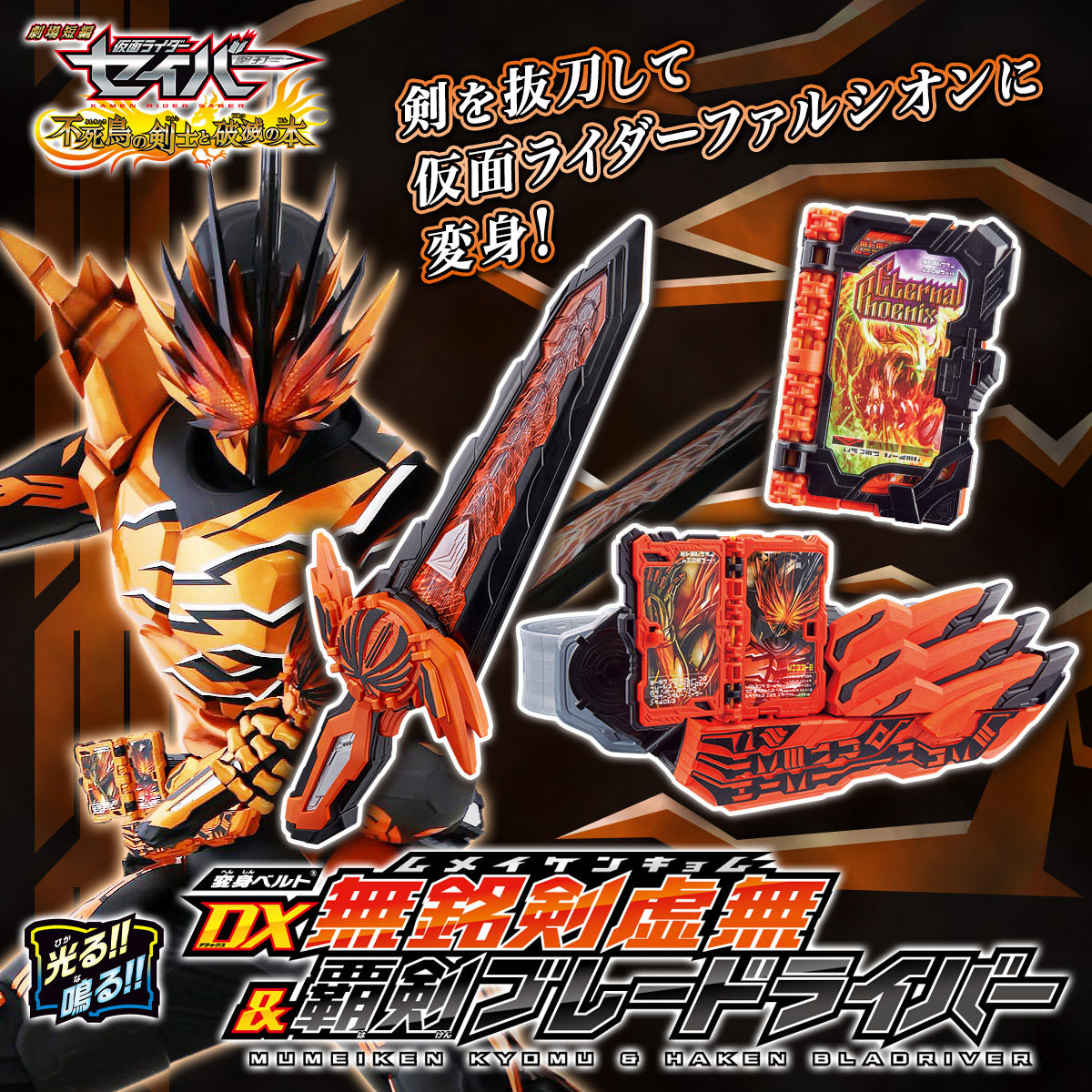 Kamen Rider Falcion's DX Mumeiken Kyomu & Haken BlaDriver