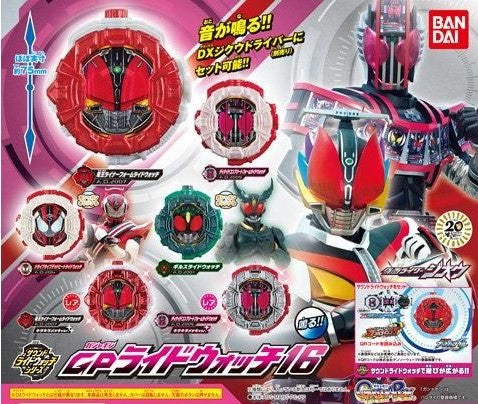 GP RideWatches Set 16