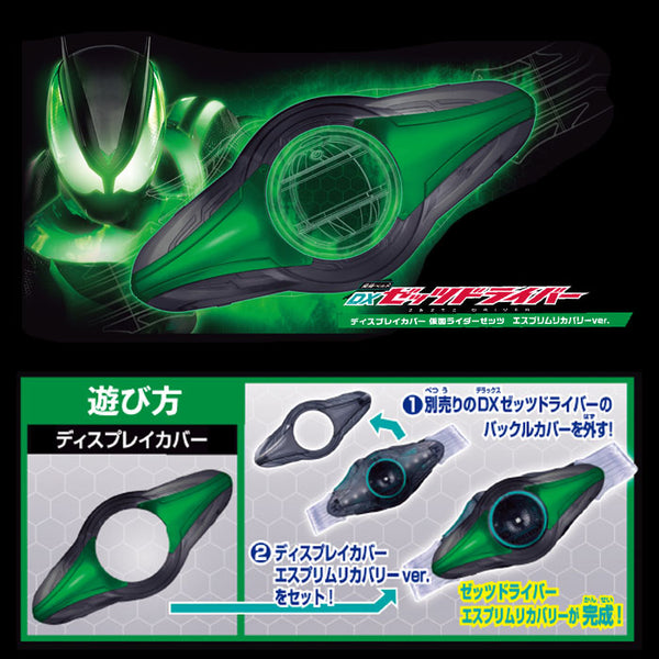 DX Zeztz Driver Display Cover - Esprim Recovery Ver