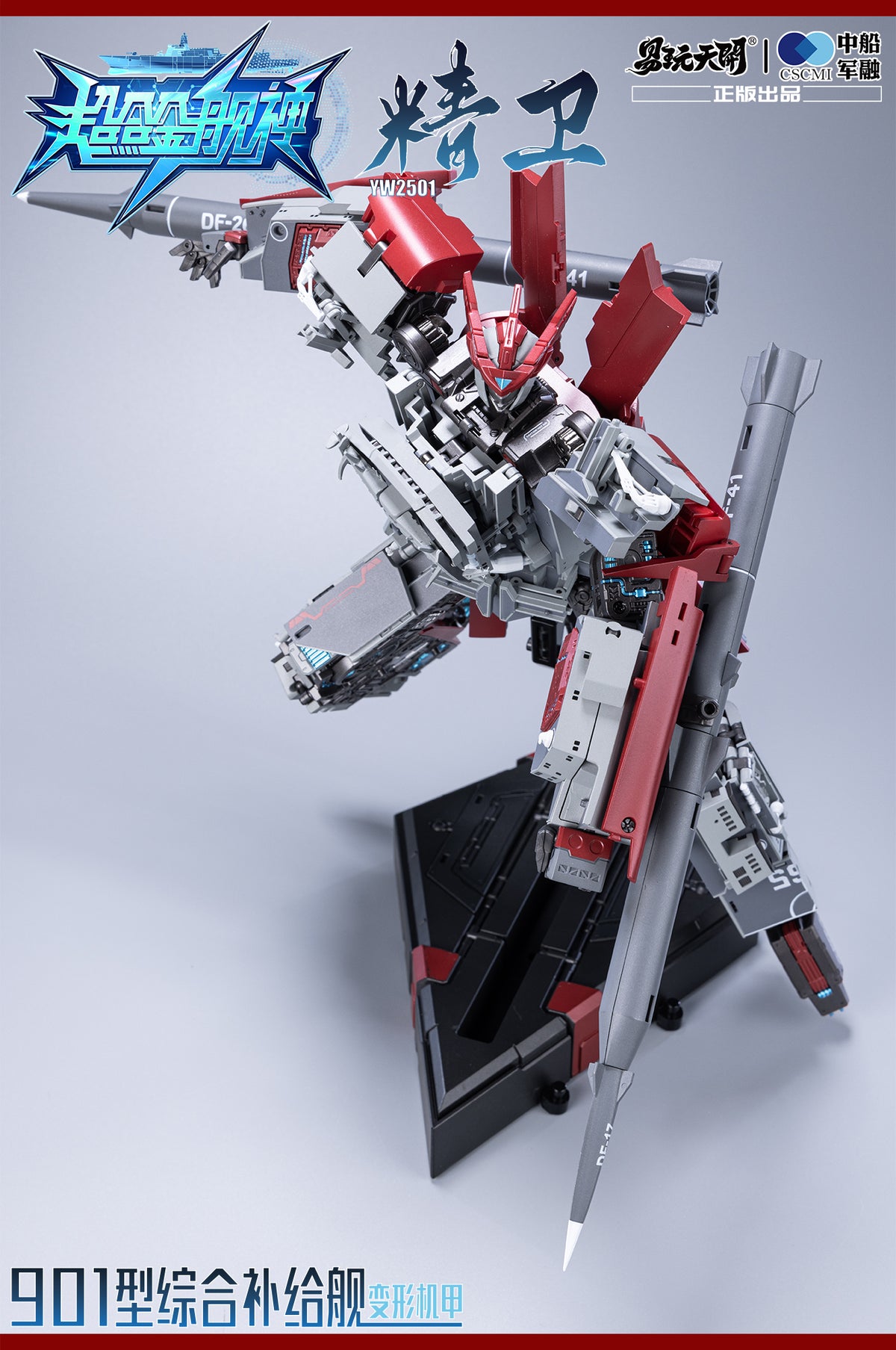 ToysEasy YW2501 Type 901 JingWei Supply Ship