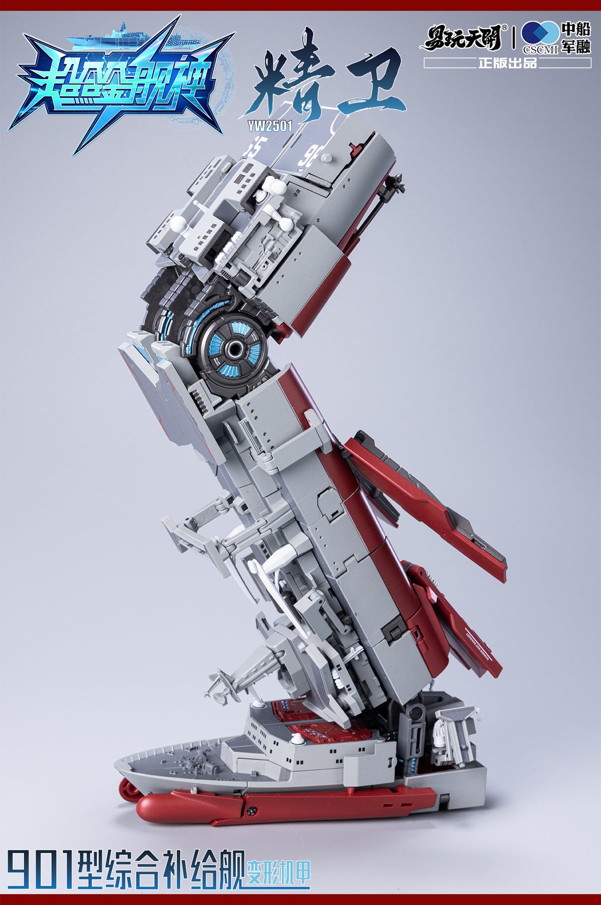 ToysEasy YW2501 Type 901 JingWei Supply Ship