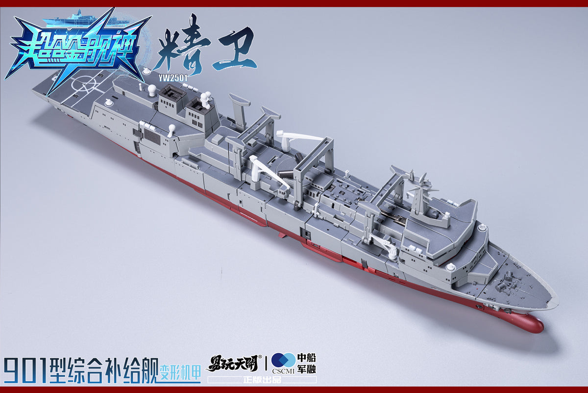ToysEasy YW2501 Type 901 JingWei Supply Ship