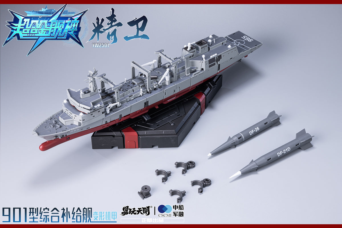 ToysEasy YW2501 Type 901 JingWei Supply Ship