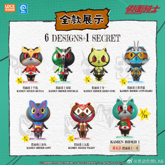 Artverse Baketan Kamen Rider Art Vinyl Series Vol 1