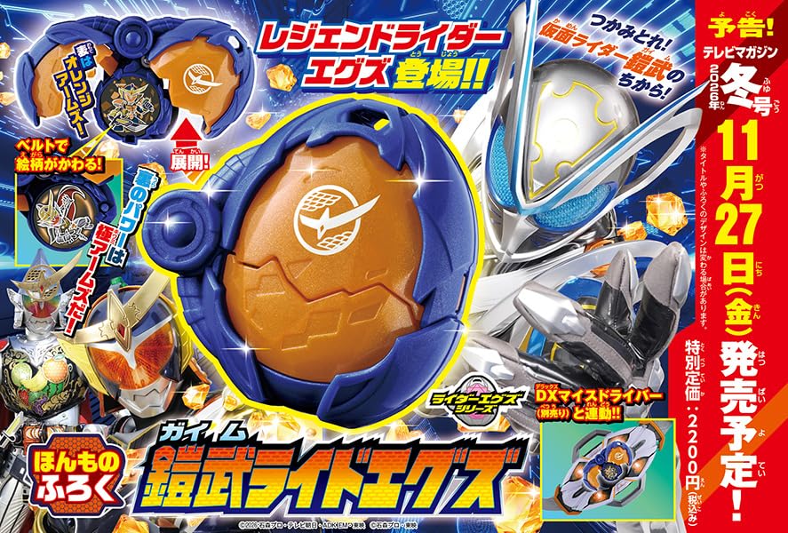 [PREORDER] TV Magazine Kamen Rider Gaim Legend Rider X-Eggs