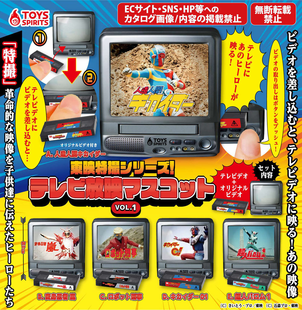 [PREORDER] Toei Tokusatsu Series TV Mascots Vol 1