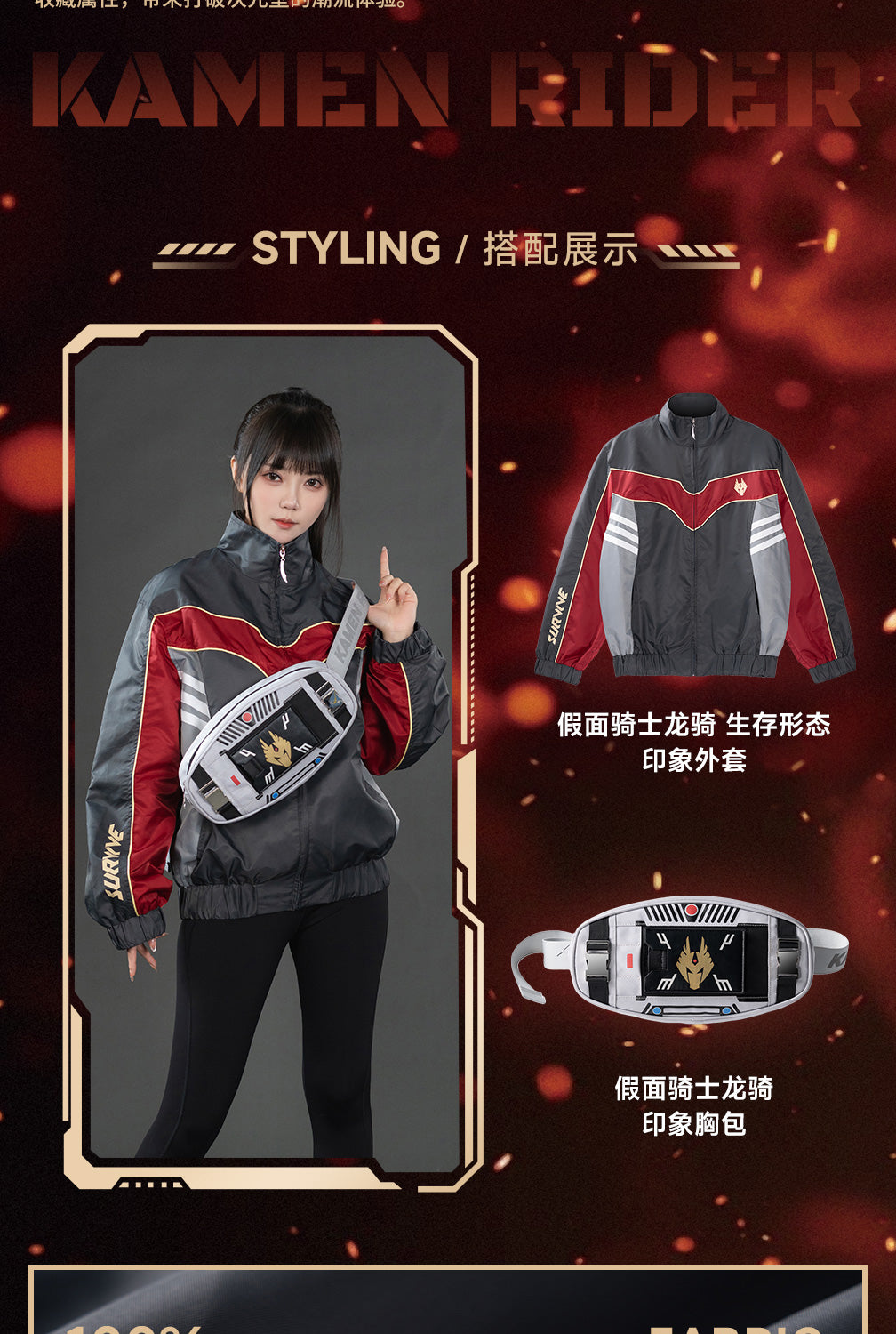 [PREORDER] Kamen Rider Ryuki Survive Form Jacket