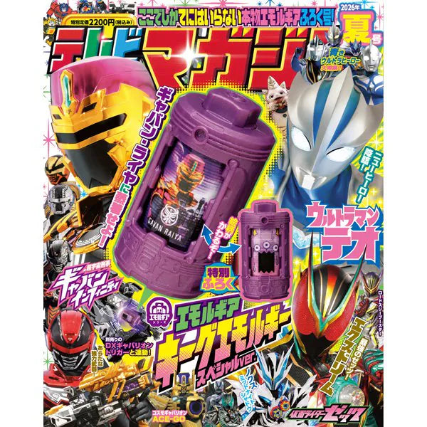 TV-Magazine & Gavan Raiya Emorgear Special Ver