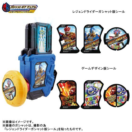 [PREORDER] SUPER BEST DX Memorial Finish Gashat Set II