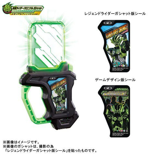 SUPER BEST DX Memorial Finish Gashat Set II
