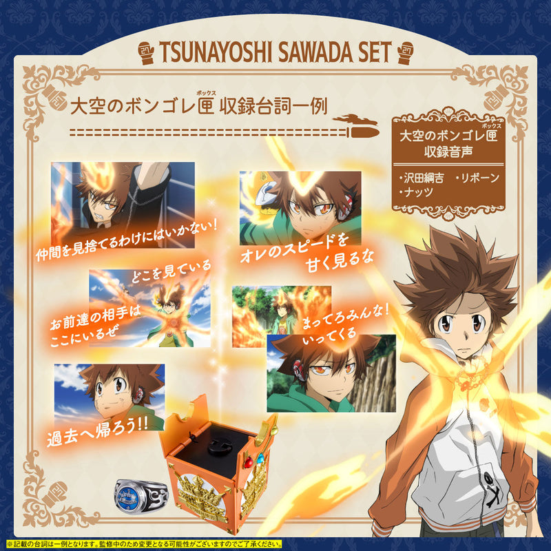 REBORN! Special Memorize Vongola Box & Ring Set (Reissue)