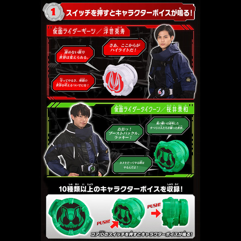 DX Kamen Rider Sound Core ID Set 01 (Reissue)