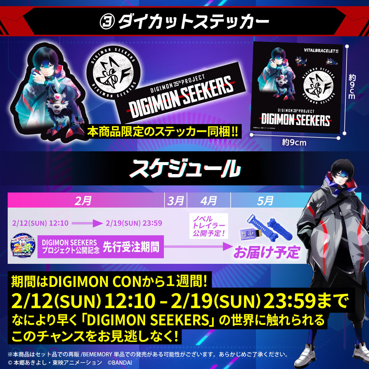 Digimon Seekers Loogamon BEMEMORY Dim & Linker Band Set (Reissue)