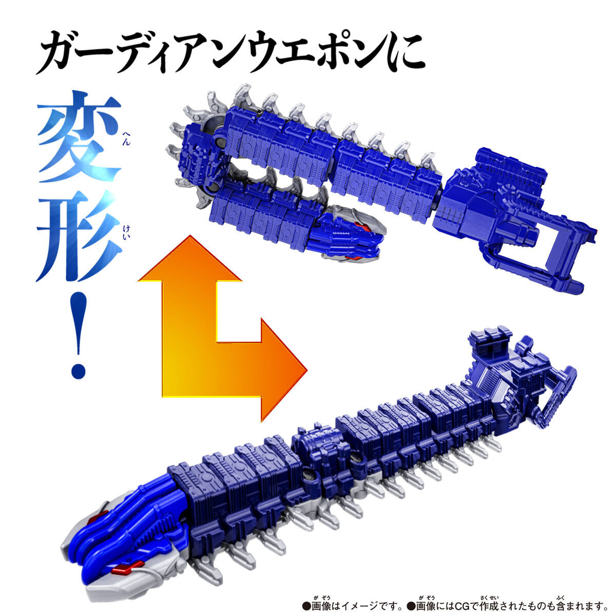 DX Guardian Weapon Pede Chainsaw