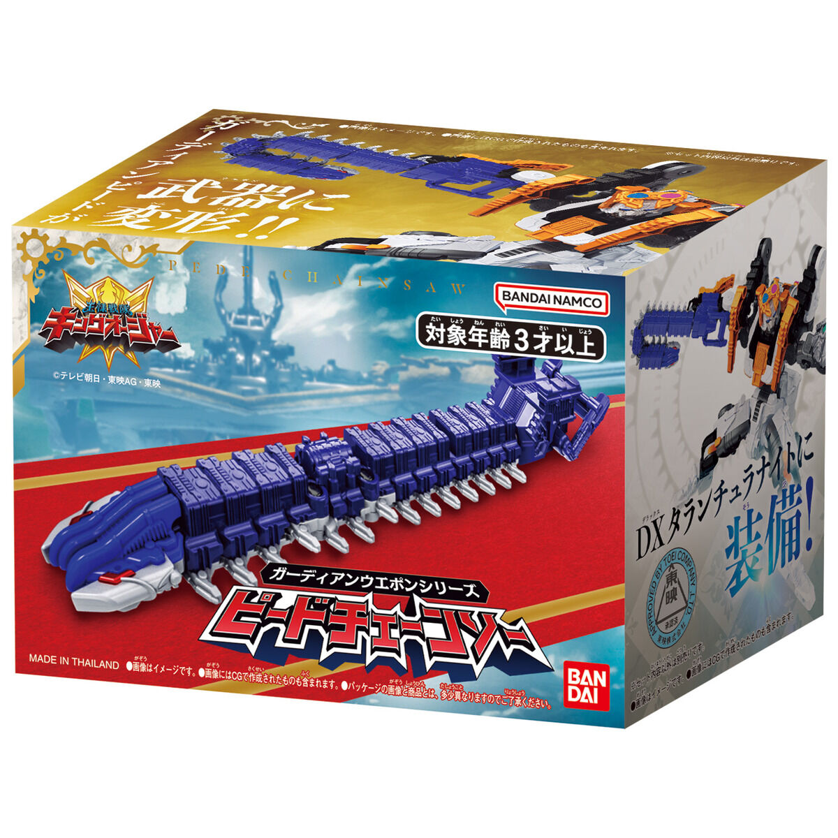 DX Guardian Weapon Pede Chainsaw