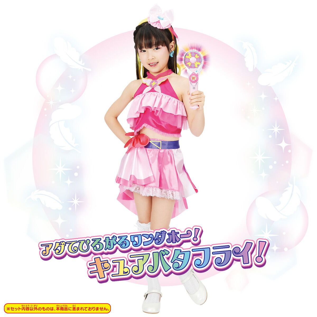 Henshin Makeover Purichume Cure Butterfly