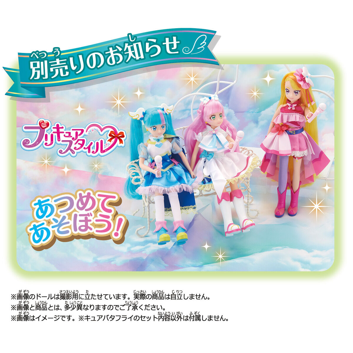 Pretty Cure Style Doll Cure Butterfly