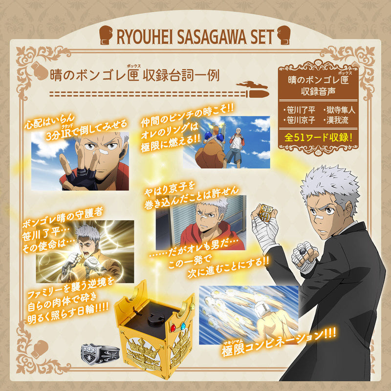 REBORN! Special Memorize Vongola Box & Ring Set 2