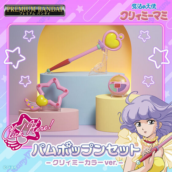 Magical Angel Creamy Mami Pam Pop'n Set - Creamy Color Ver