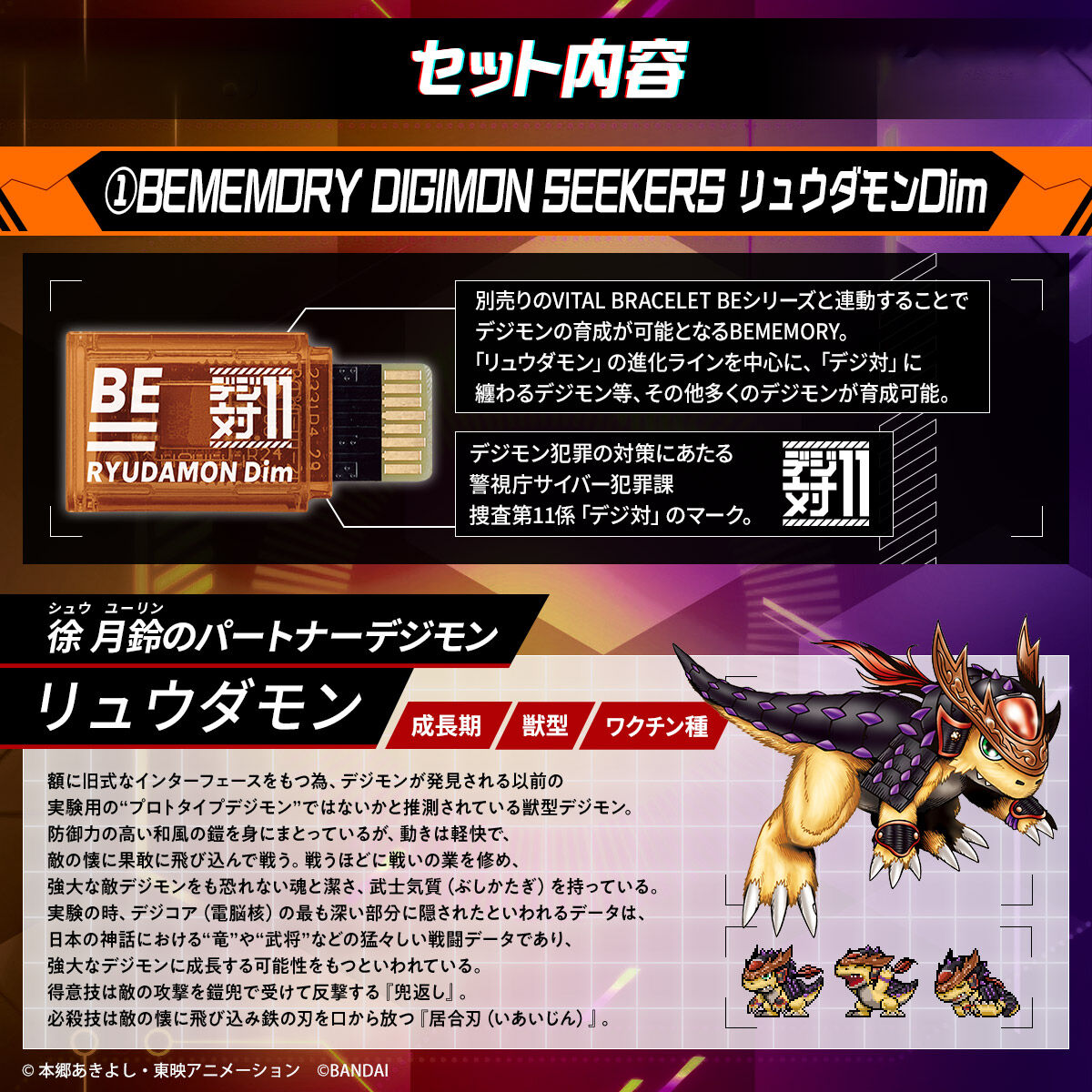 BEMEMORY Digimon Seekers Ryudamon & Dorumon Dim
