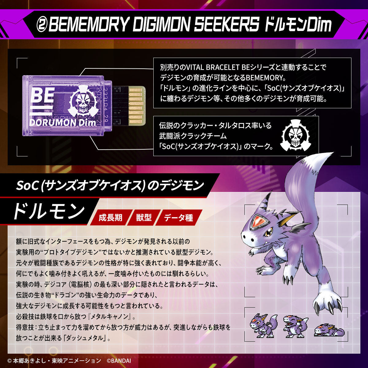 BEMEMORY Digimon Seekers Ryudamon & Dorumon Dim