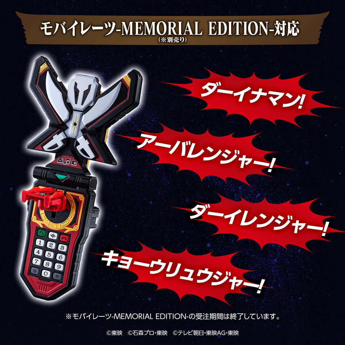 Ranger Key Memorial Edition - Anniversary Heroes & KingOhger Set