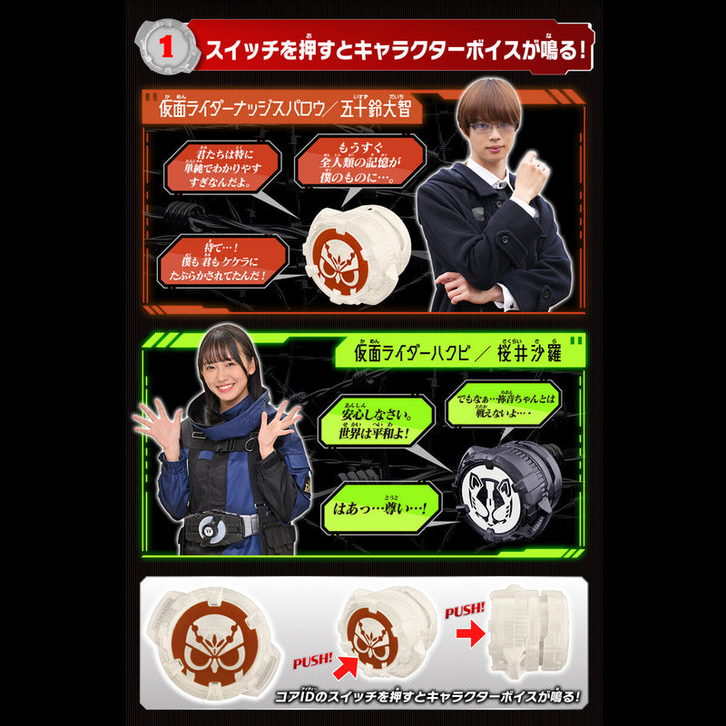 DX Kamen Rider Sound Core ID Set 04