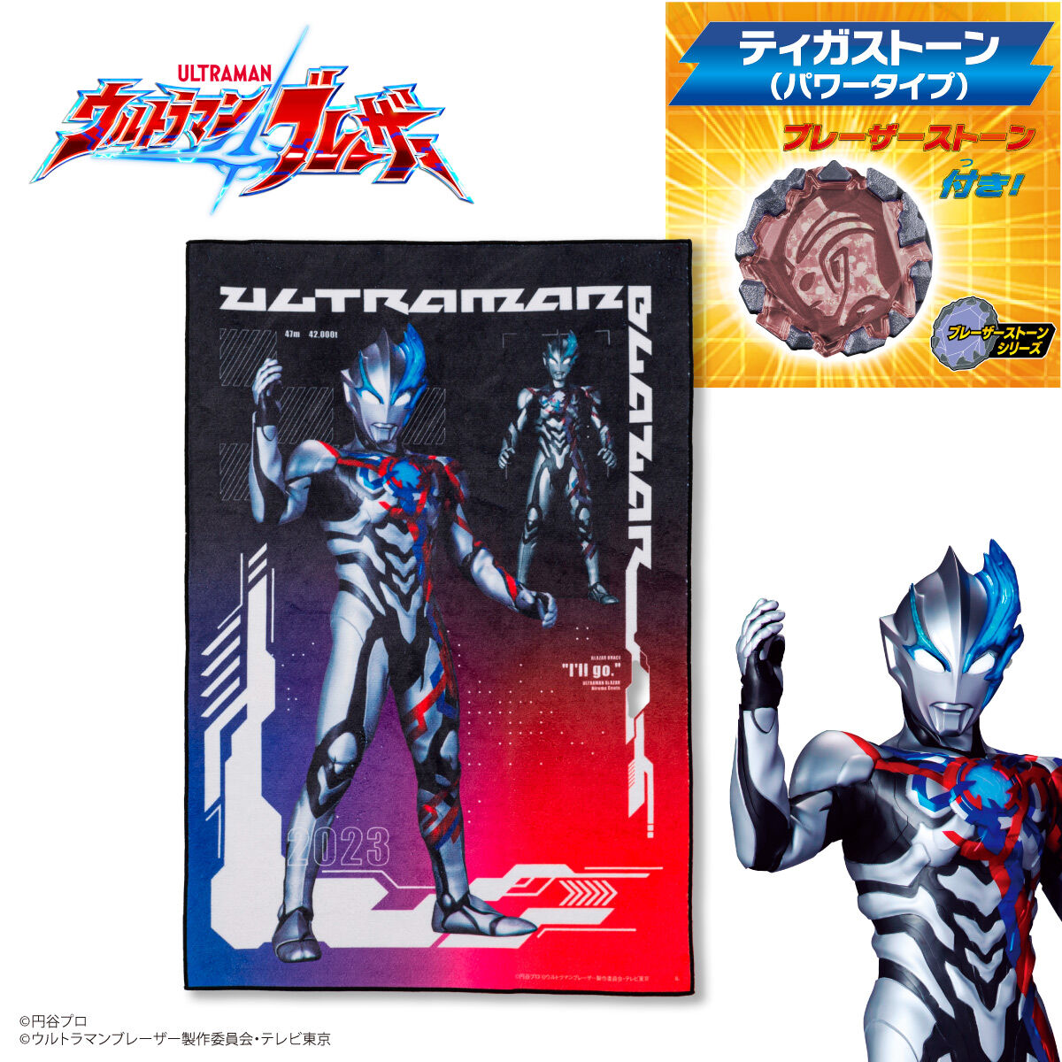 Ultraman Blazar Towel & Tiga (Power Type) Blazar Stone