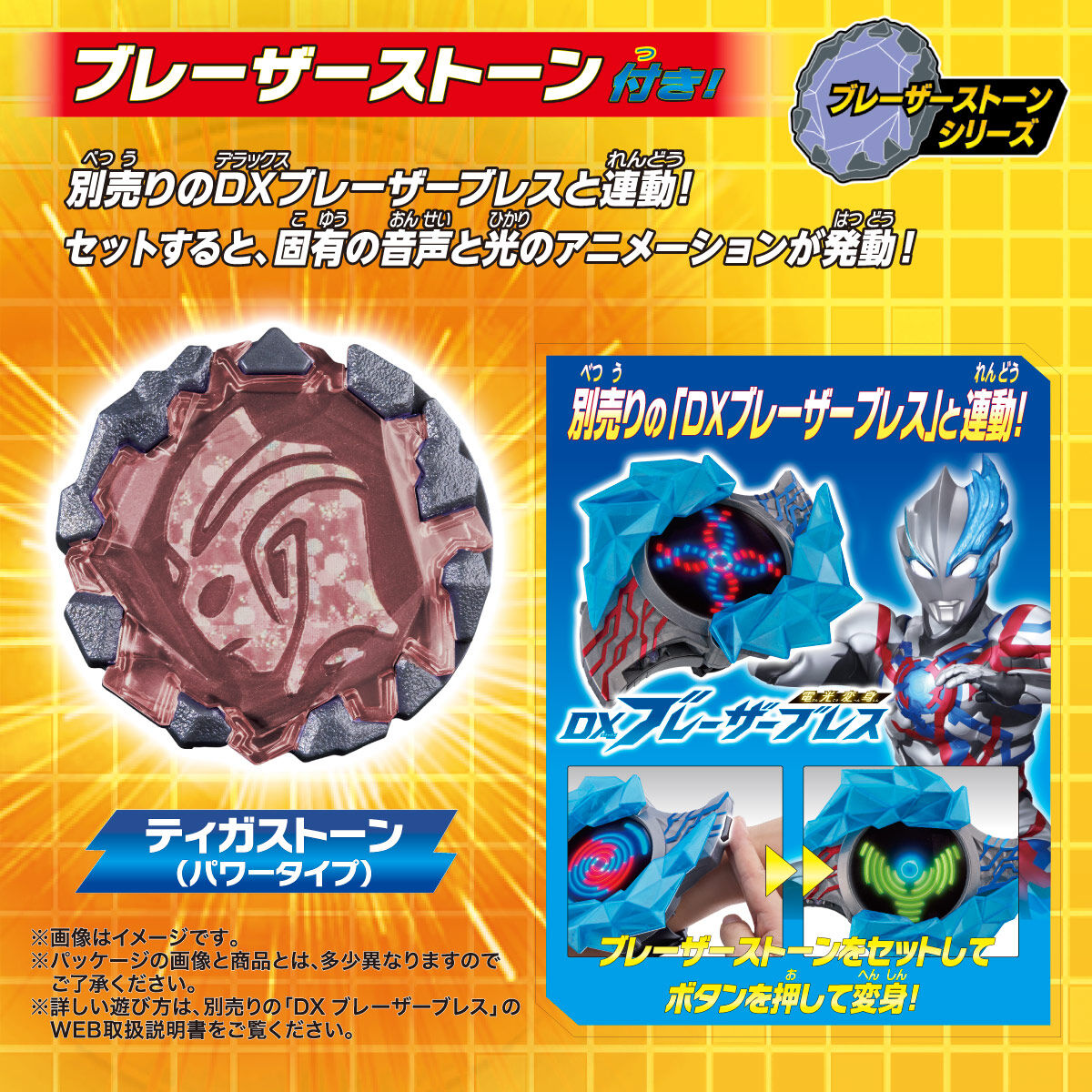 Ultraman Blazar Towel & Tiga (Power Type) Blazar Stone